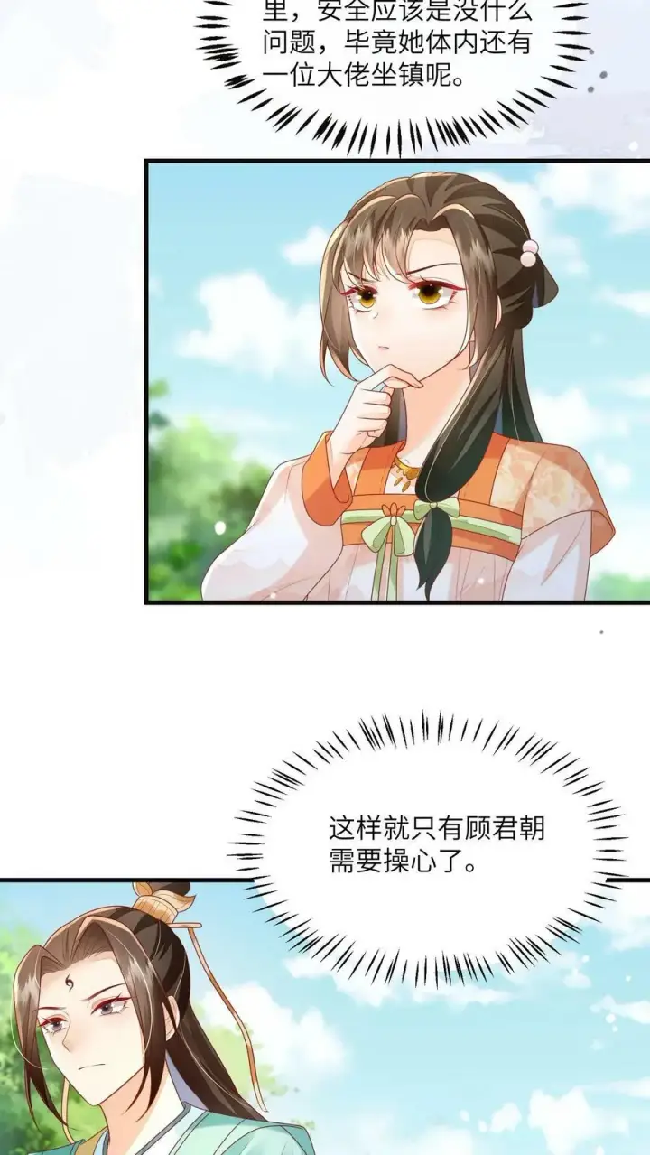 漫画《论反派摆烂的一百零八种方式》第50话 在乎，但不多第6张图