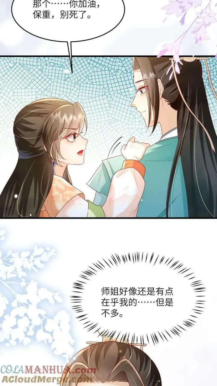 漫画《论反派摆烂的一百零八种方式》第50话 在乎，但不多第9张图