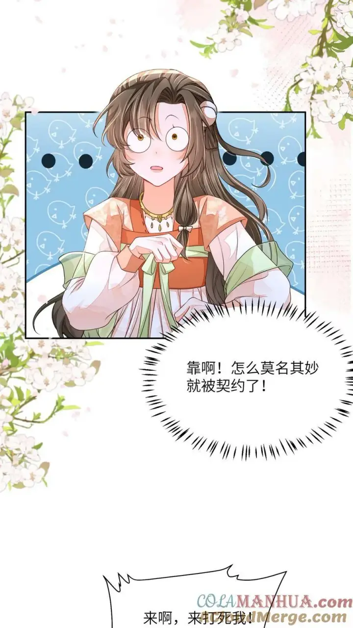 漫画《论反派摆烂的一百零八种方式》第51话 我被标记了第11张图