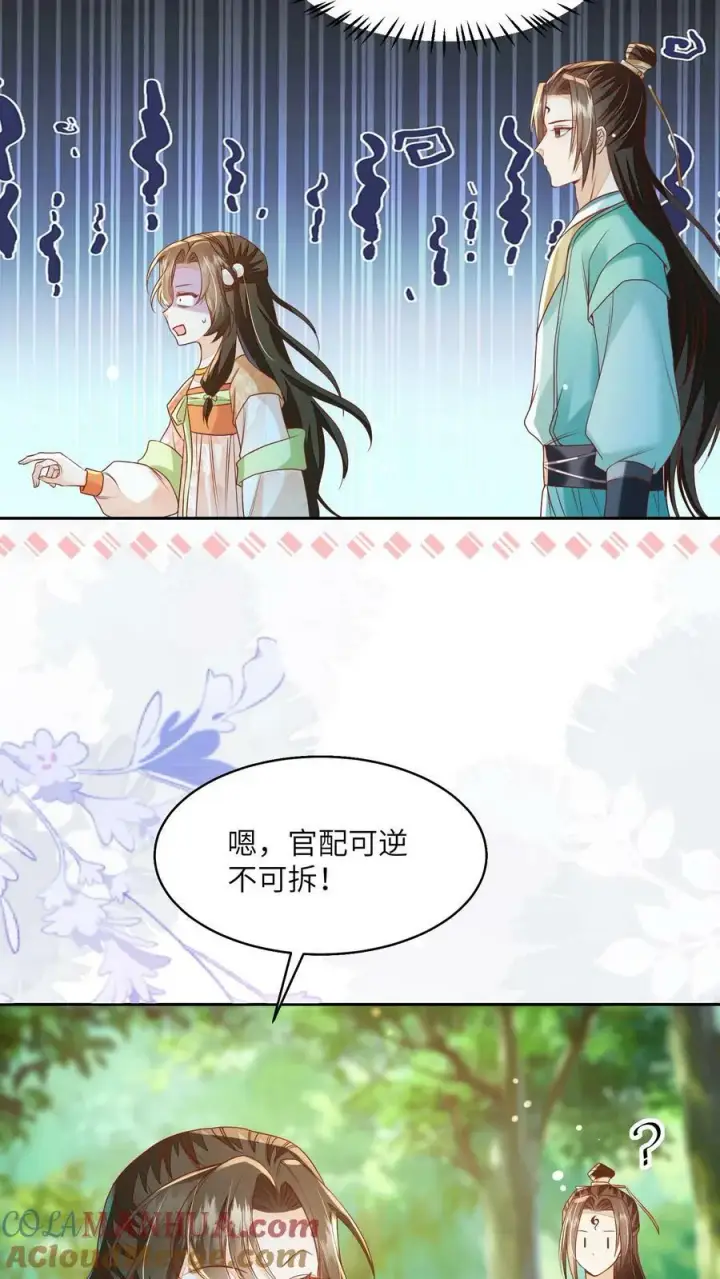 漫画《论反派摆烂的一百零八种方式》第51话 我被标记了第15张图
