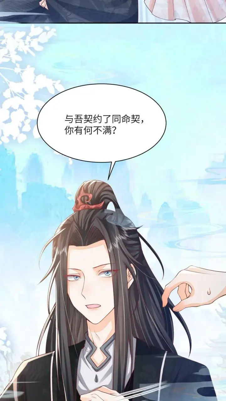 漫画《论反派摆烂的一百零八种方式》第51话 我被标记了第18张图