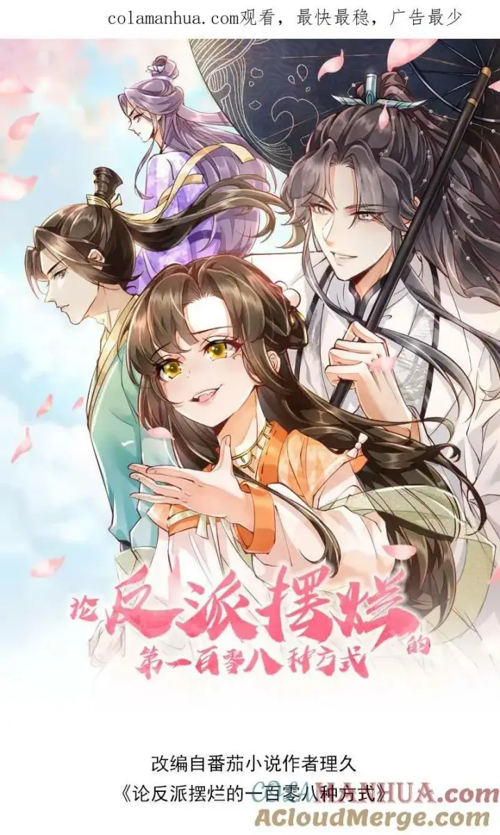 漫画《论反派摆烂的一百零八种方式》第51话 我被标记了第27张图