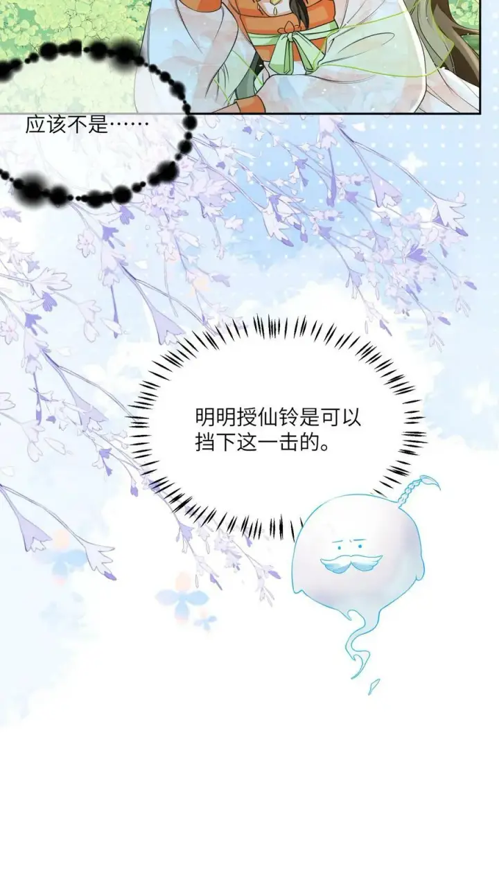漫画《论反派摆烂的一百零八种方式》第51话 我被标记了第6张图