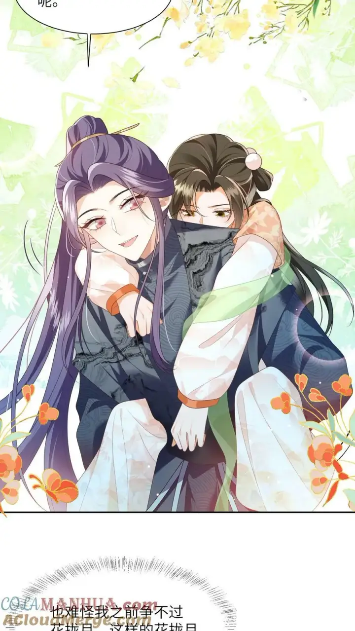 漫画《论反派摆烂的一百零八种方式》第52话 谁会讨厌花珑月第11张图