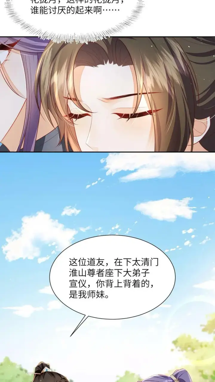 漫画《论反派摆烂的一百零八种方式》第52话 谁会讨厌花珑月第12张图