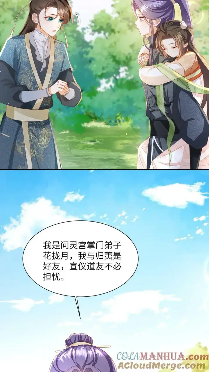 漫画《论反派摆烂的一百零八种方式》第52话 谁会讨厌花珑月第13张图