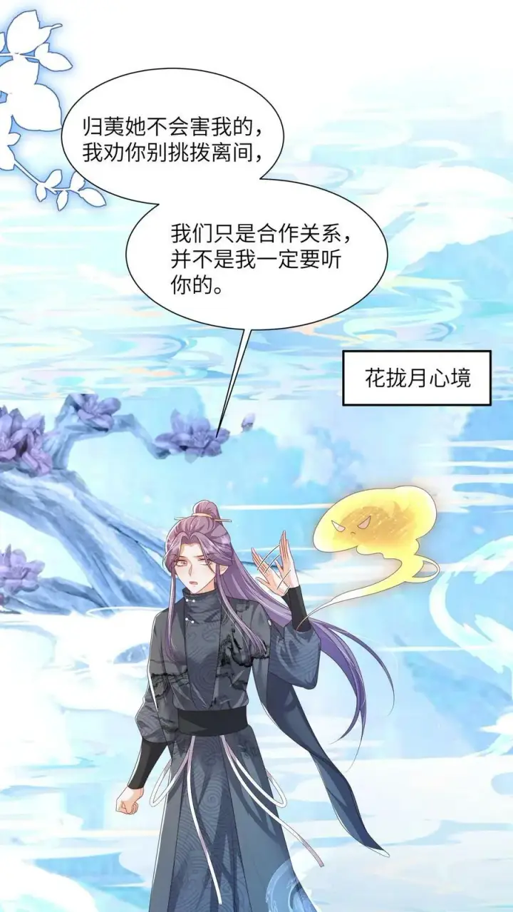 漫画《论反派摆烂的一百零八种方式》第52话 谁会讨厌花珑月第2张图
