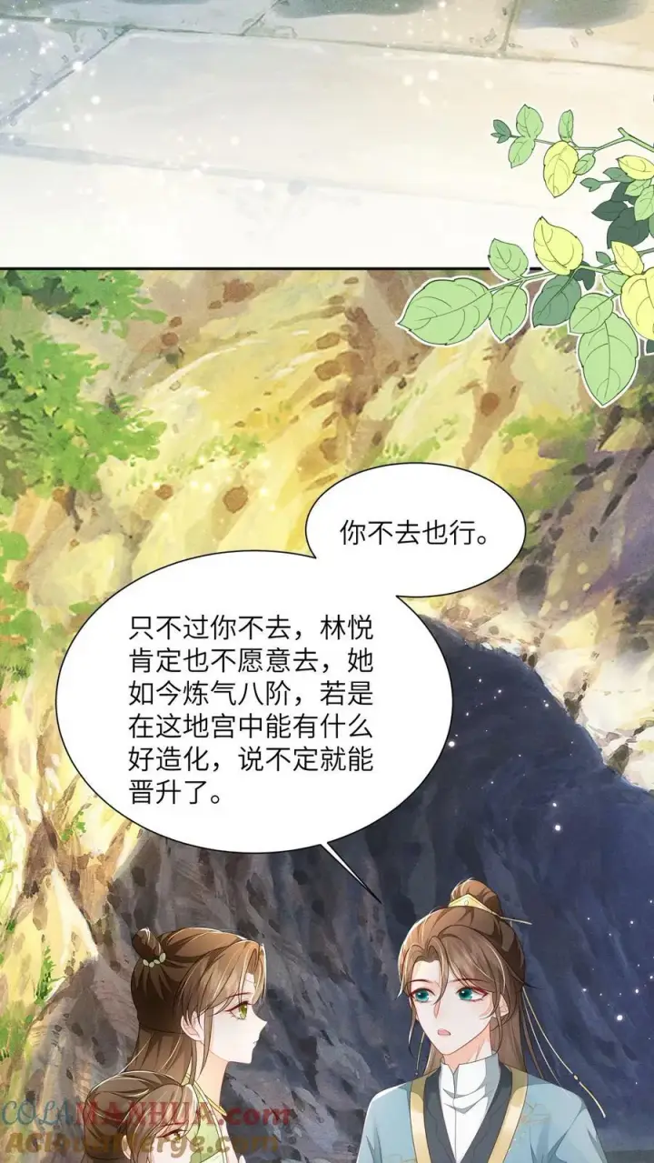 漫画《论反派摆烂的一百零八种方式》第52话 谁会讨厌花珑月第23张图