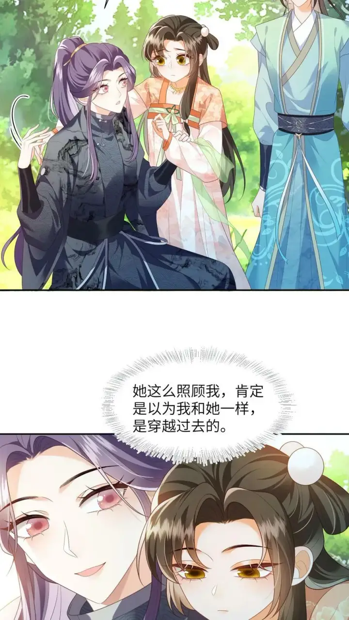 漫画《论反派摆烂的一百零八种方式》第52话 谁会讨厌花珑月第8张图