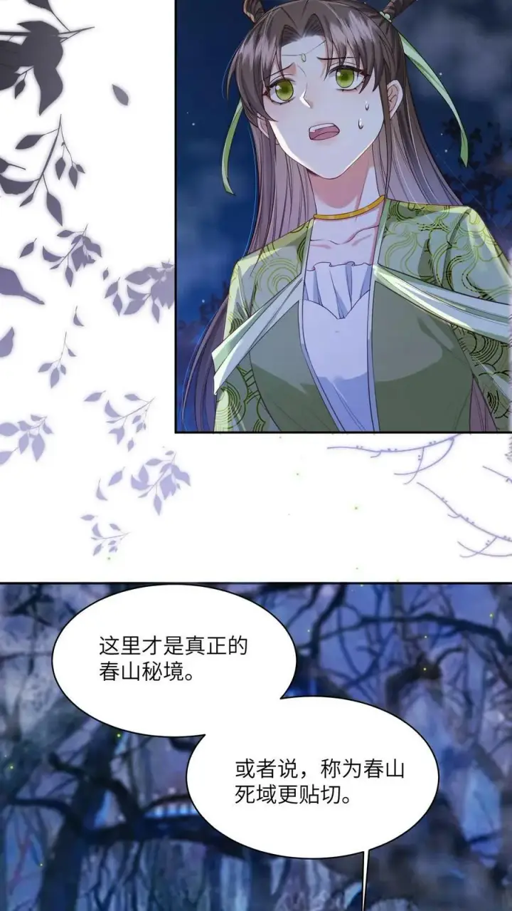 漫画《论反派摆烂的一百零八种方式》第53话 真正的春山秘境第10张图