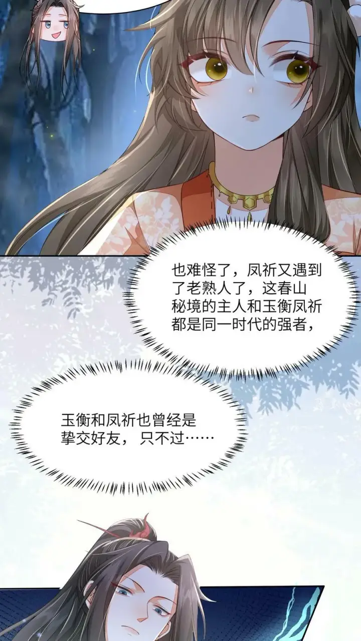 漫画《论反派摆烂的一百零八种方式》第53话 真正的春山秘境第12张图