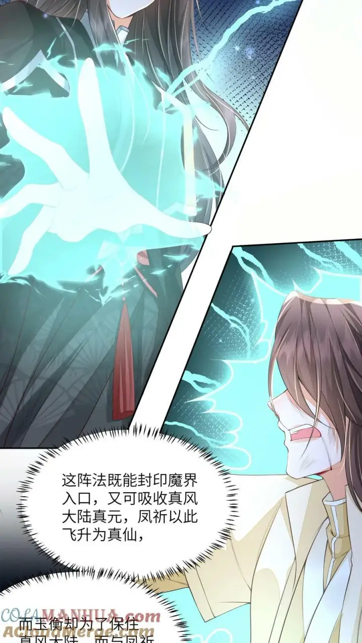 漫画《论反派摆烂的一百零八种方式》第53话 真正的春山秘境第13张图