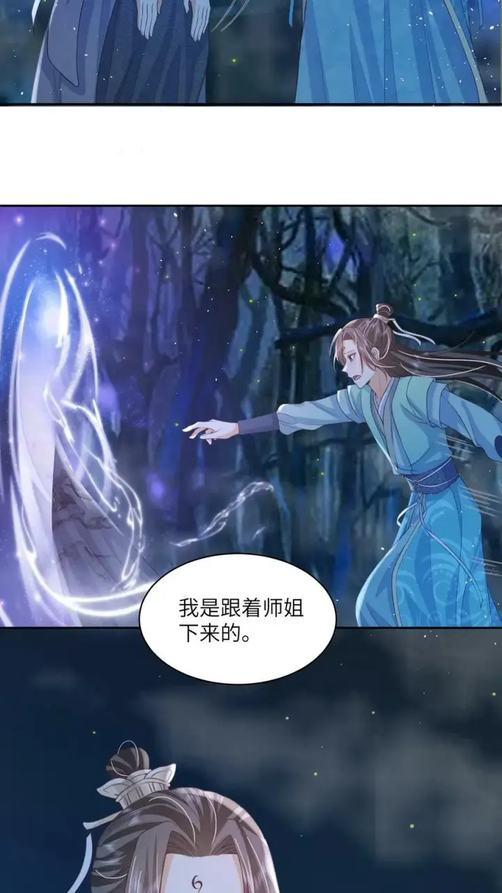 漫画《论反派摆烂的一百零八种方式》第53话 真正的春山秘境第18张图