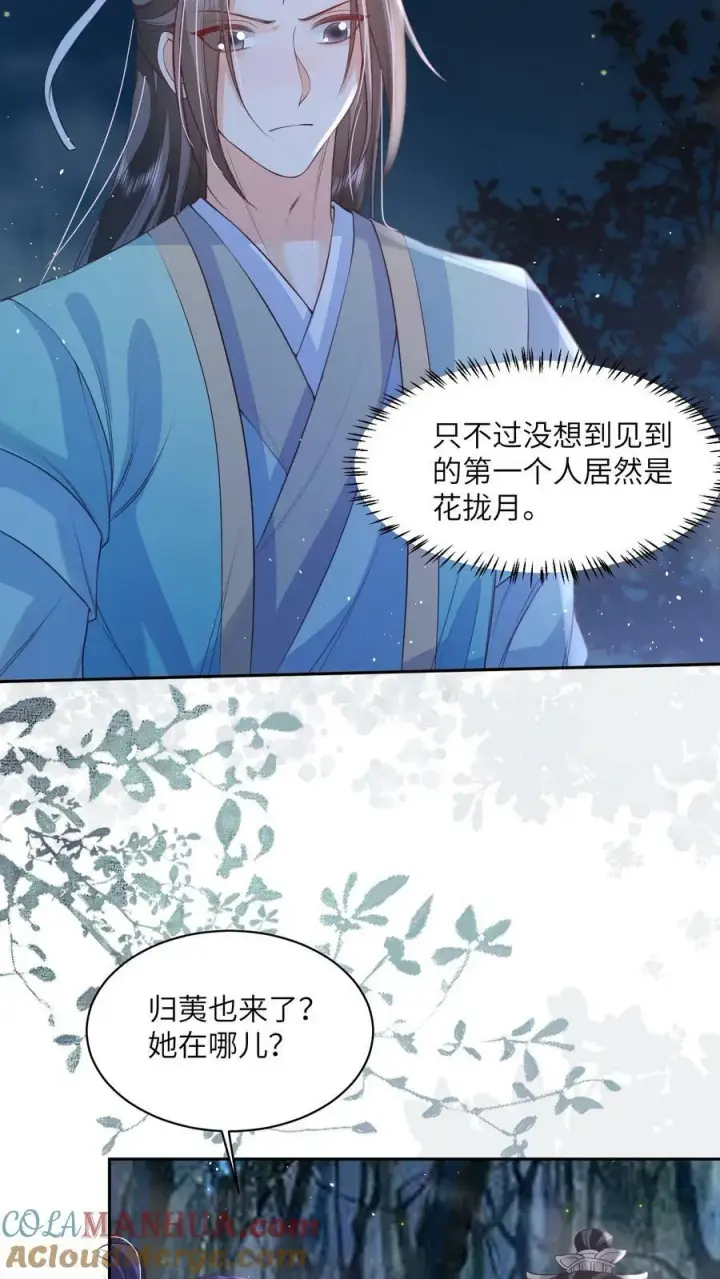 漫画《论反派摆烂的一百零八种方式》第53话 真正的春山秘境第19张图