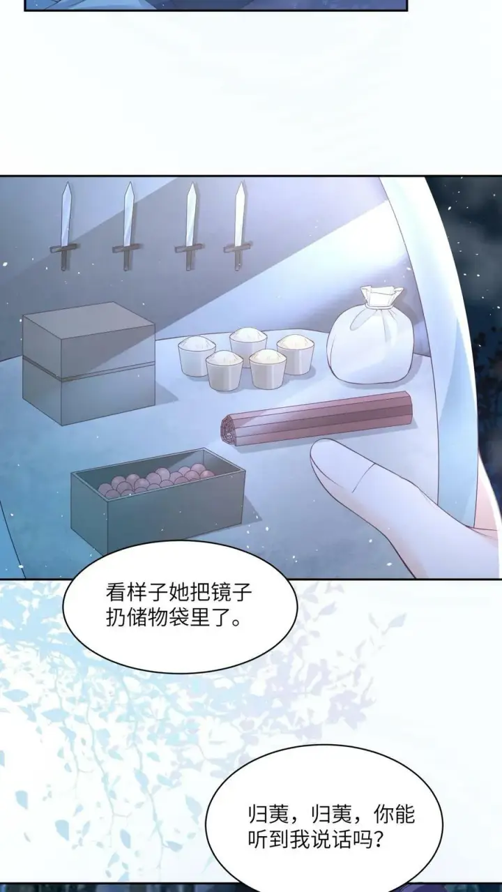 漫画《论反派摆烂的一百零八种方式》第53话 真正的春山秘境第22张图