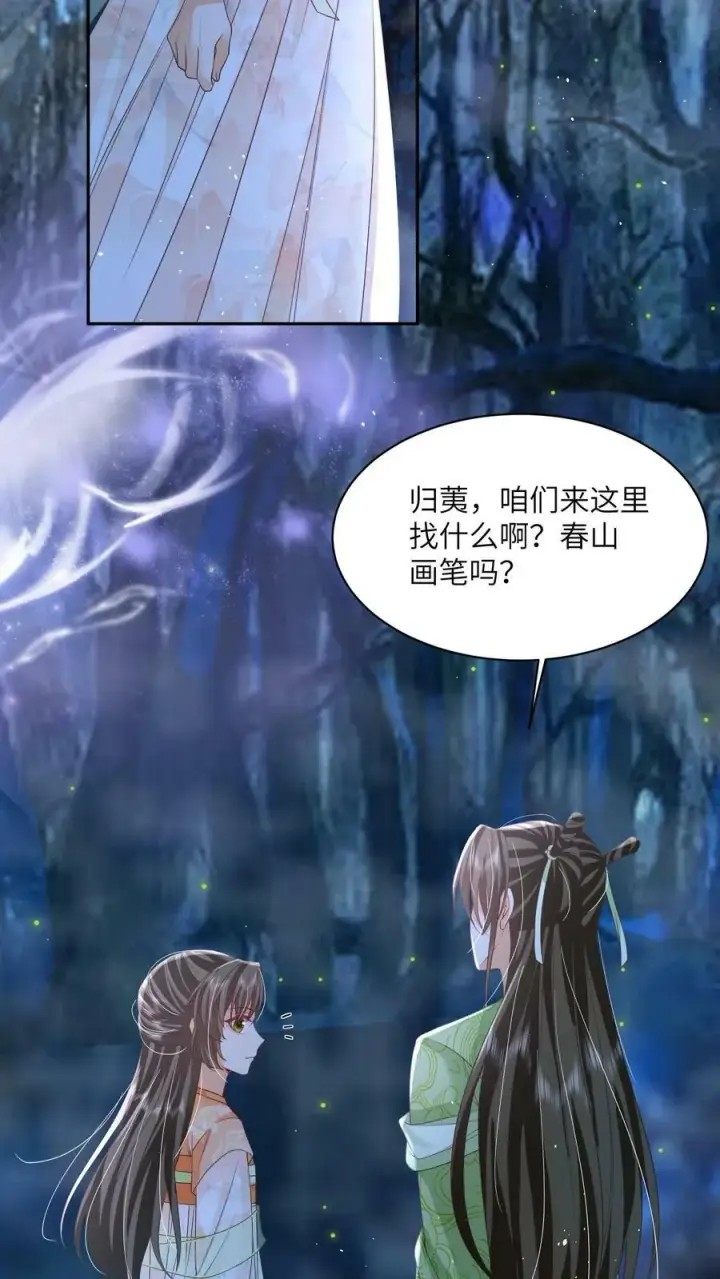 漫画《论反派摆烂的一百零八种方式》第53话 真正的春山秘境第24张图