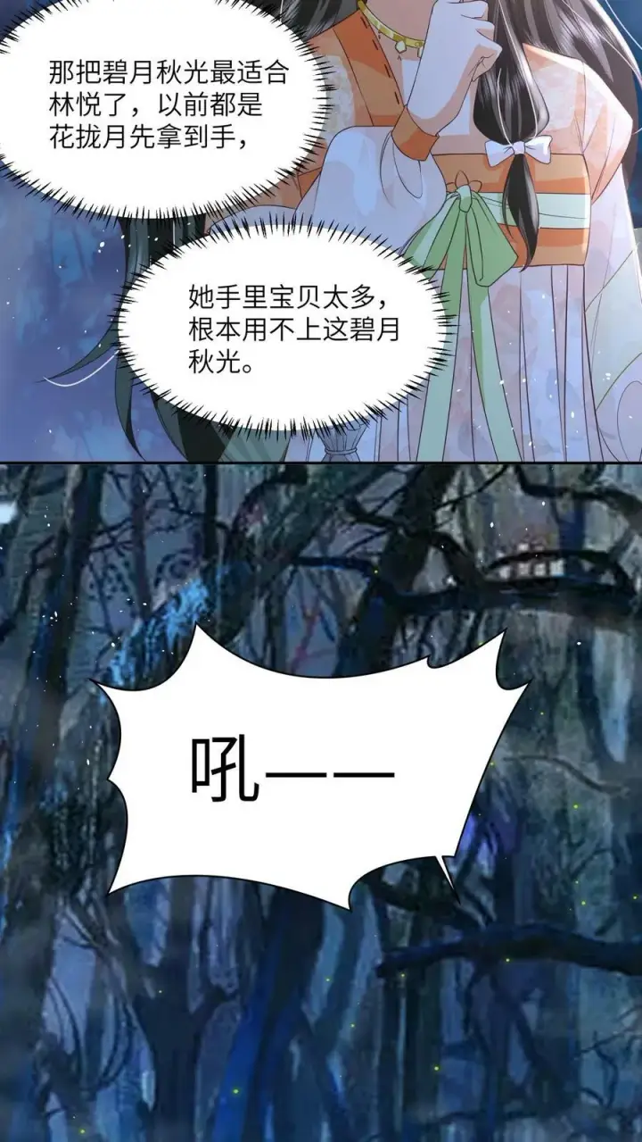 漫画《论反派摆烂的一百零八种方式》第53话 真正的春山秘境第26张图