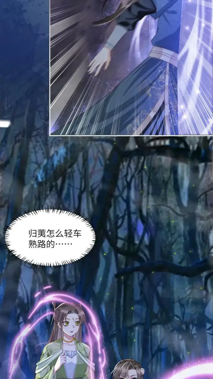 漫画《论反派摆烂的一百零八种方式》第53话 真正的春山秘境第8张图