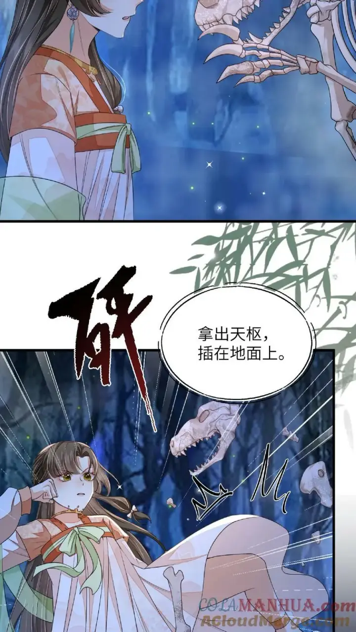 漫画《论反派摆烂的一百零八种方式》第55话 我的身体送你了第11张图
