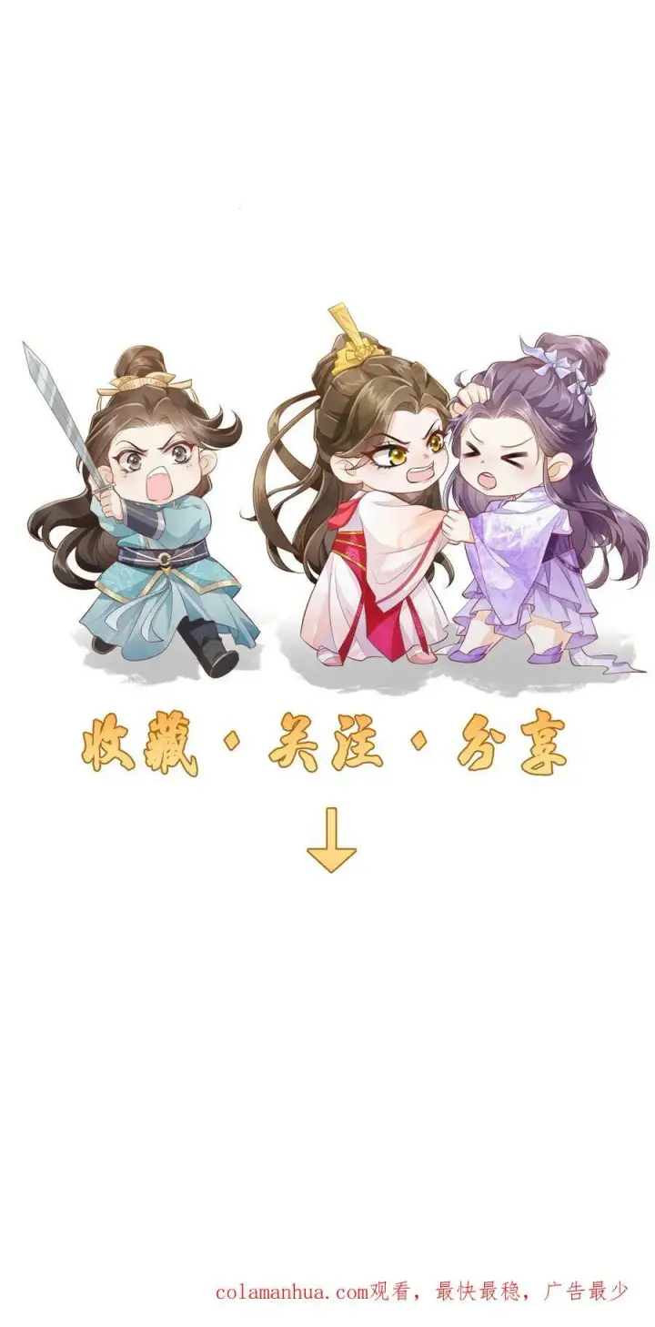 漫画《论反派摆烂的一百零八种方式》第55话 我的身体送你了第28张图
