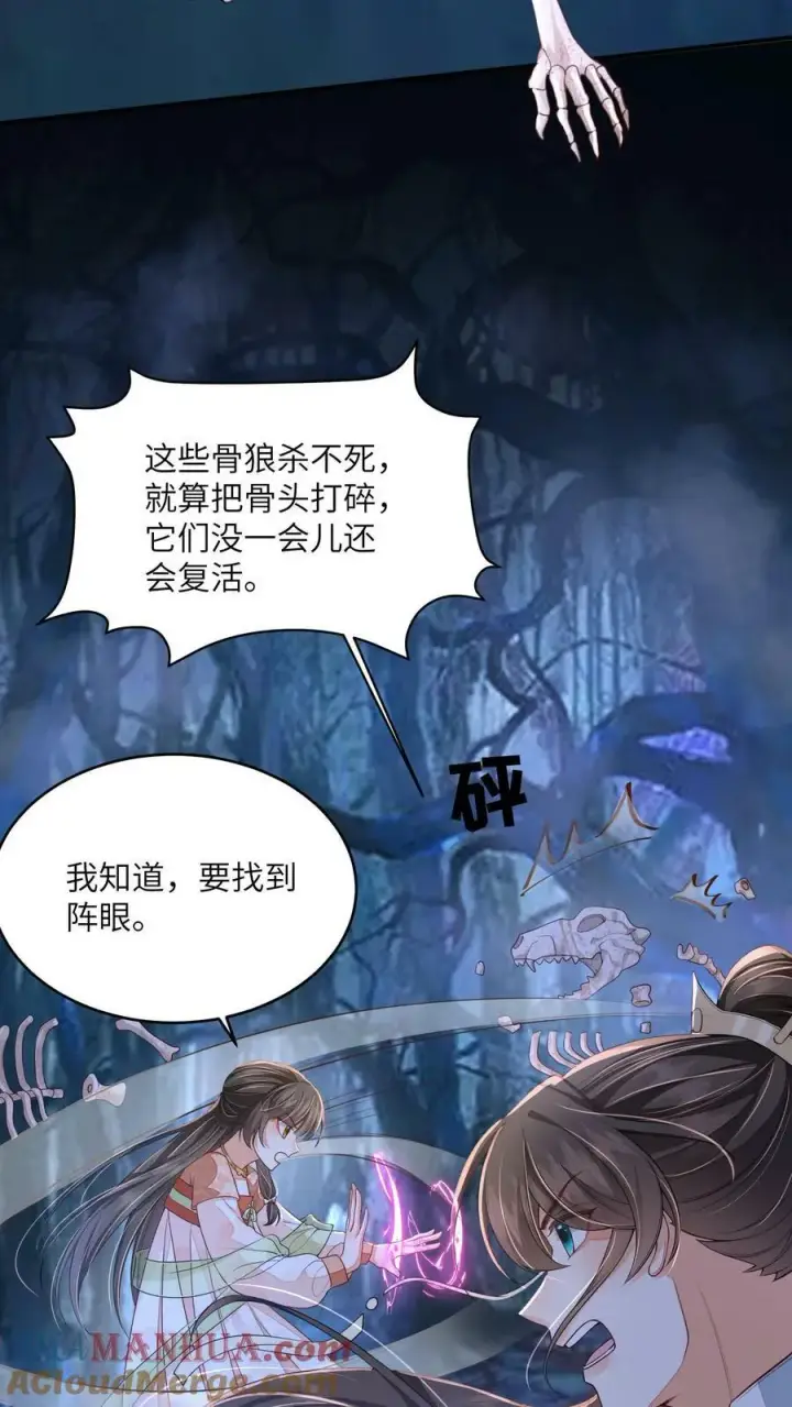 漫画《论反派摆烂的一百零八种方式》第55话 我的身体送你了第3张图