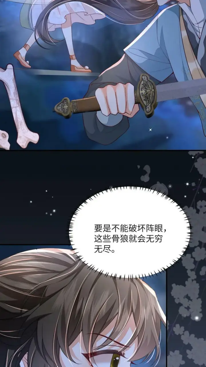 漫画《论反派摆烂的一百零八种方式》第55话 我的身体送你了第4张图