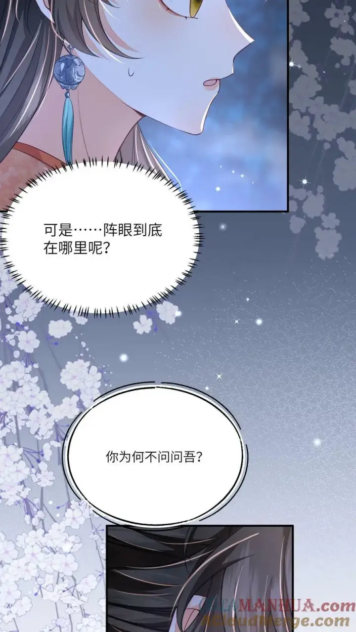漫画《论反派摆烂的一百零八种方式》第55话 我的身体送你了第5张图