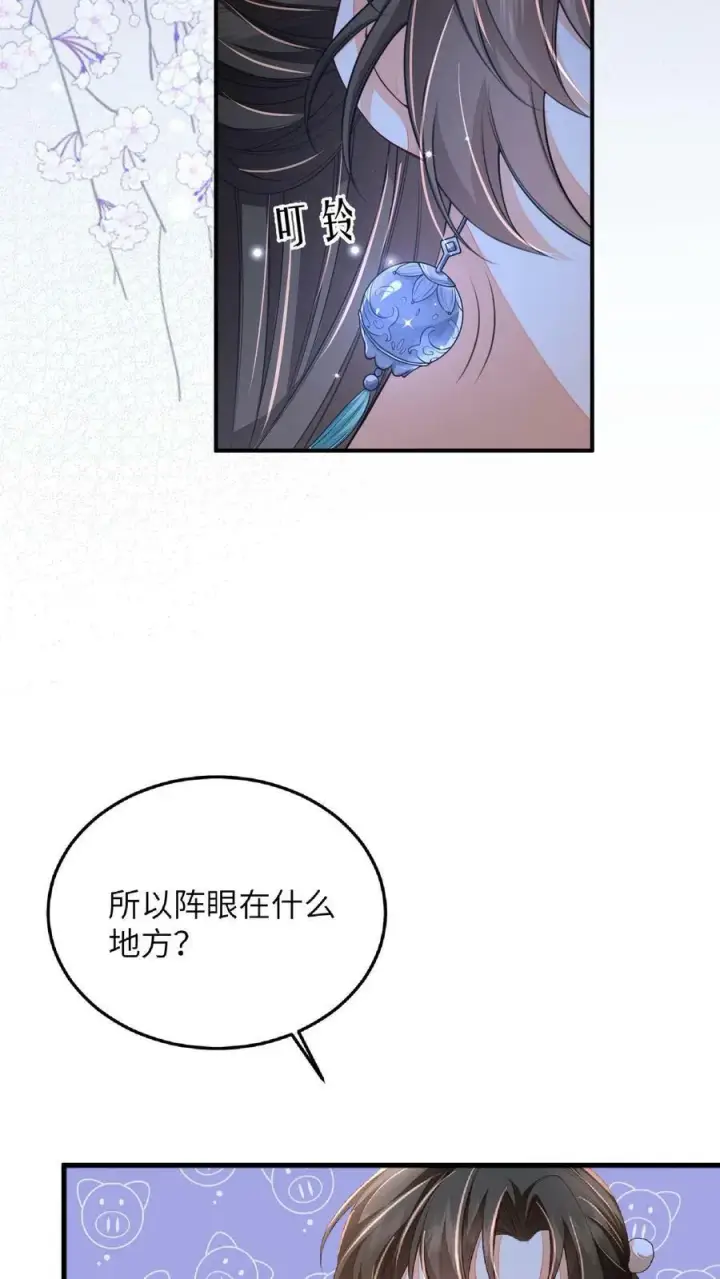漫画《论反派摆烂的一百零八种方式》第55话 我的身体送你了第6张图