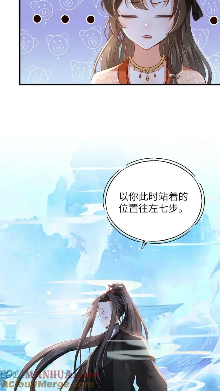 漫画《论反派摆烂的一百零八种方式》第55话 我的身体送你了第7张图