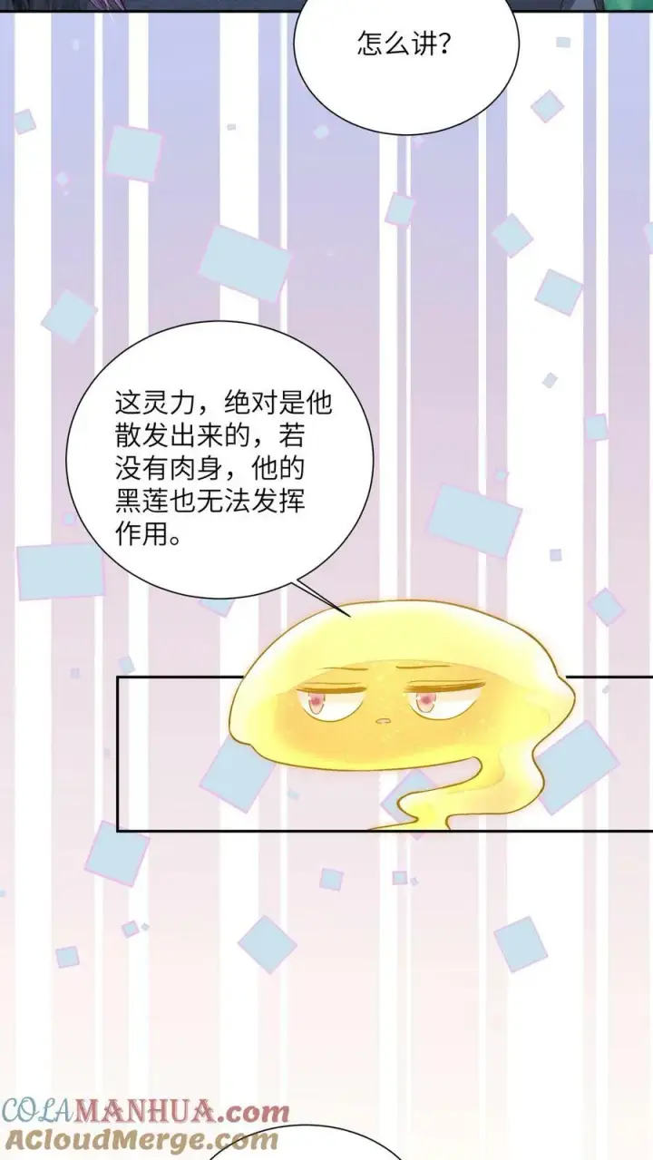 漫画《论反派摆烂的一百零八种方式》第56话 被大佬夺舍了第13张图