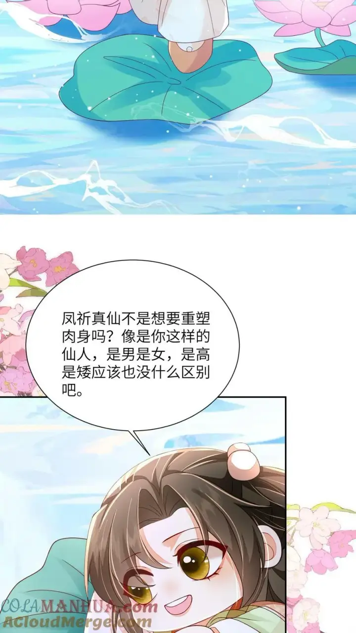 漫画《论反派摆烂的一百零八种方式》第56话 被大佬夺舍了第21张图