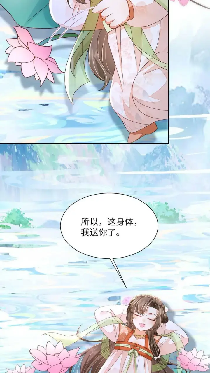 漫画《论反派摆烂的一百零八种方式》第56话 被大佬夺舍了第22张图