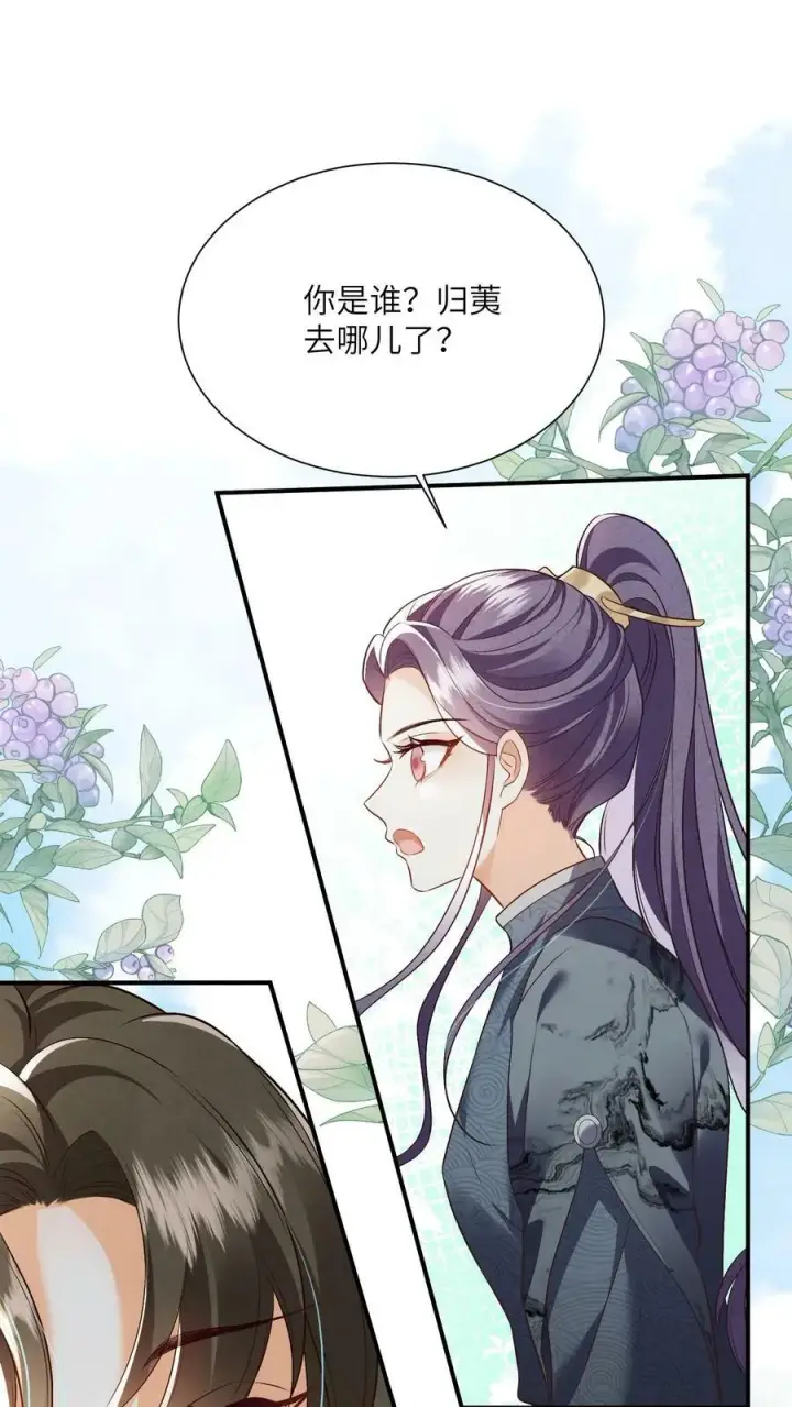 漫画《论反派摆烂的一百零八种方式》第56话 被大佬夺舍了第26张图