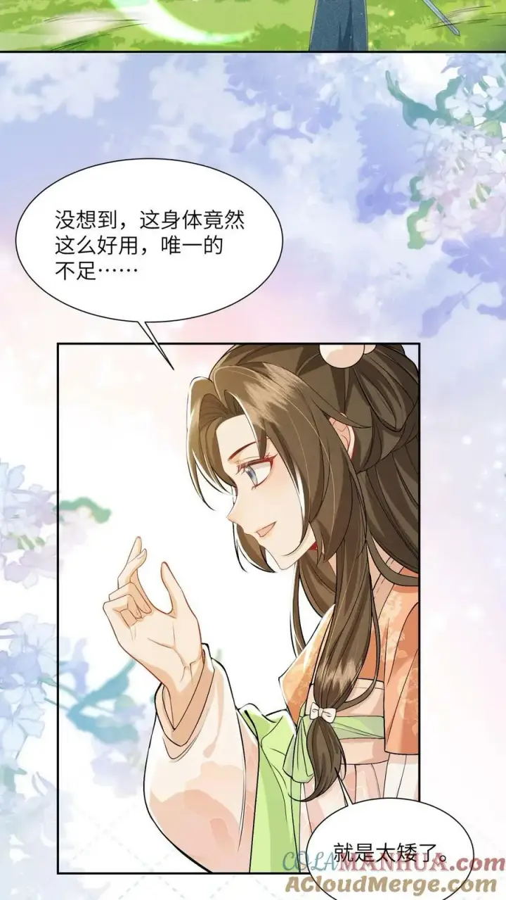 漫画《论反派摆烂的一百零八种方式》第56话 被大佬夺舍了第5张图