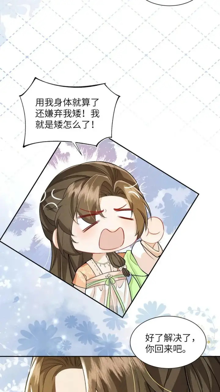 漫画《论反派摆烂的一百零八种方式》第56话 被大佬夺舍了第6张图