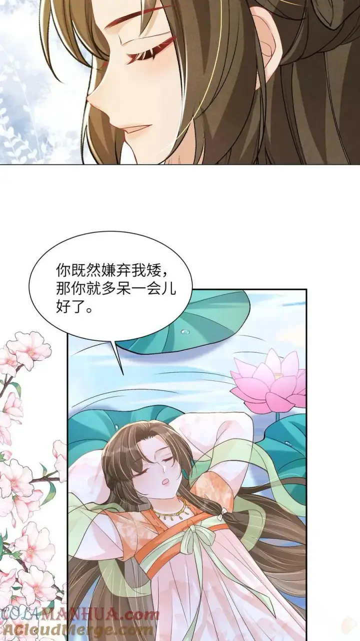 漫画《论反派摆烂的一百零八种方式》第56话 被大佬夺舍了第7张图