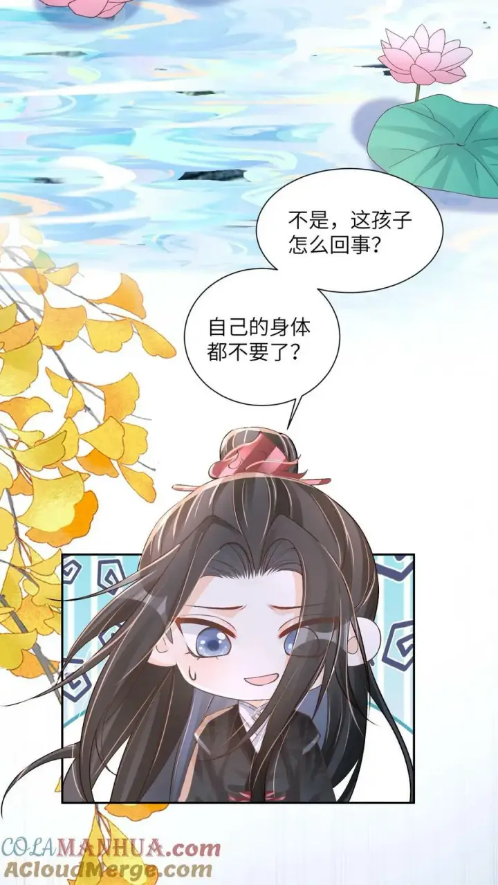 漫画《论反派摆烂的一百零八种方式》第56话 被大佬夺舍了第9张图