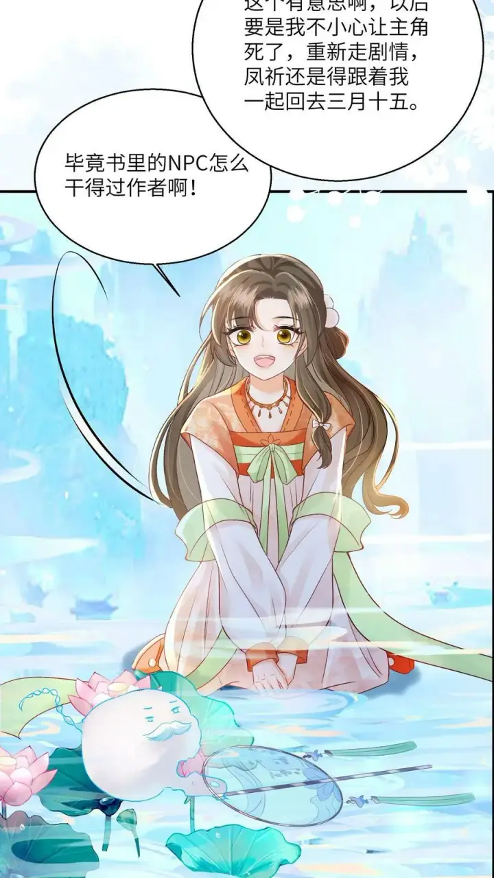 漫画《论反派摆烂的一百零八种方式》第57话 帮我上几天班第10张图