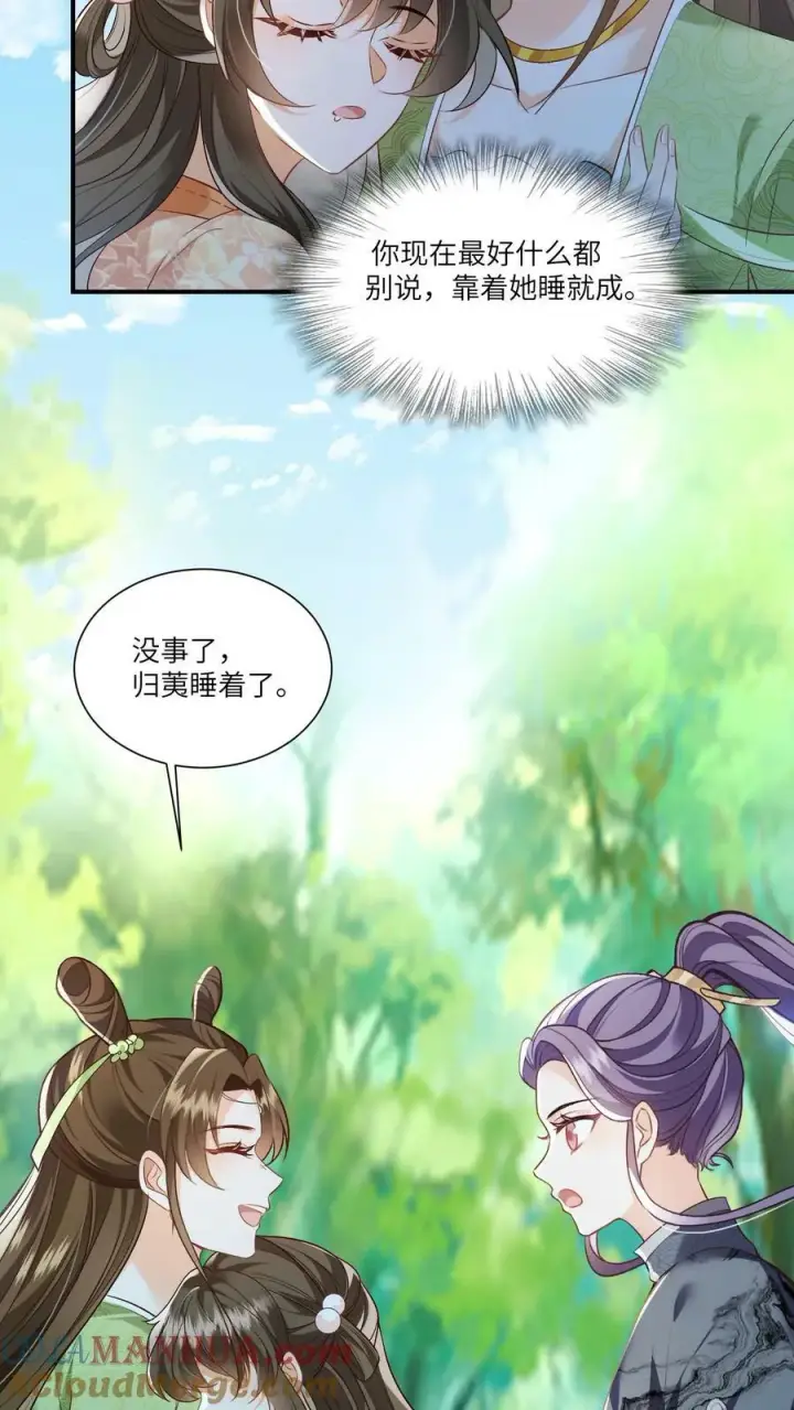 漫画《论反派摆烂的一百零八种方式》第57话 帮我上几天班第17张图