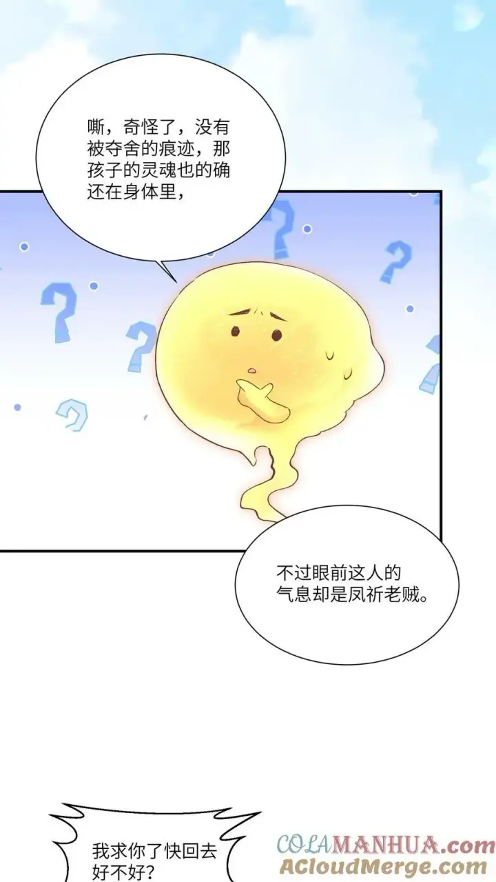 漫画《论反派摆烂的一百零八种方式》第57话 帮我上几天班第19张图