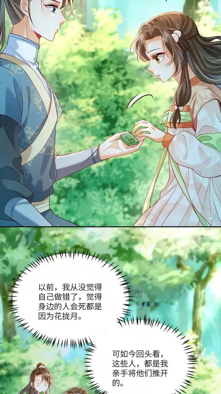 漫画《论反派摆烂的一百零八种方式》第58话 以后师妹就靠你了第10张图