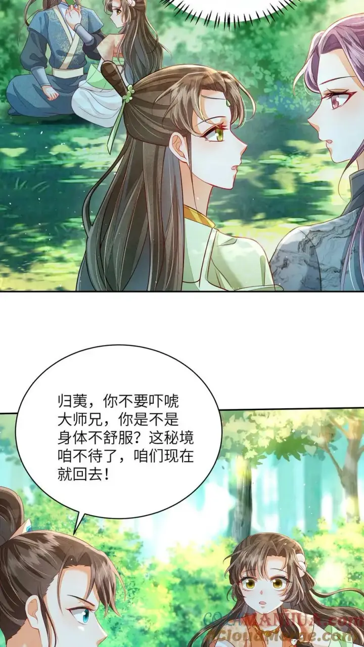 漫画《论反派摆烂的一百零八种方式》第58话 以后师妹就靠你了第11张图