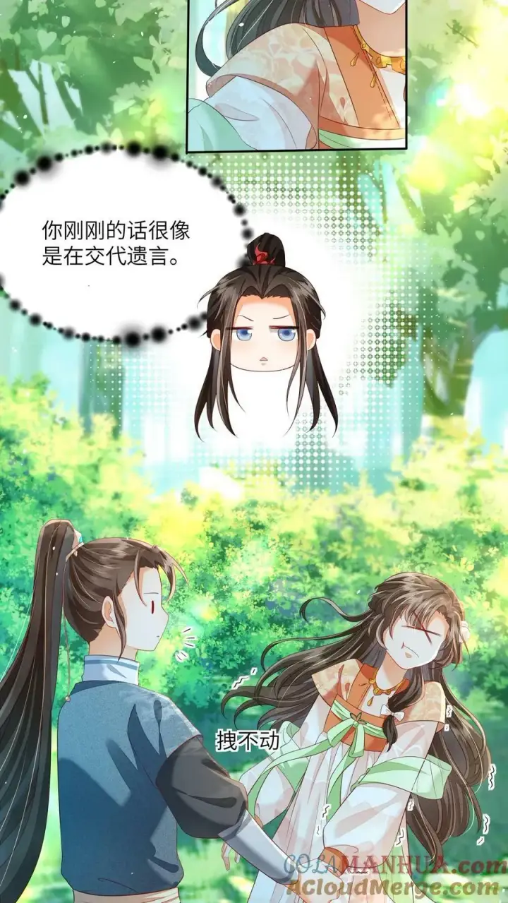 漫画《论反派摆烂的一百零八种方式》第58话 以后师妹就靠你了第13张图