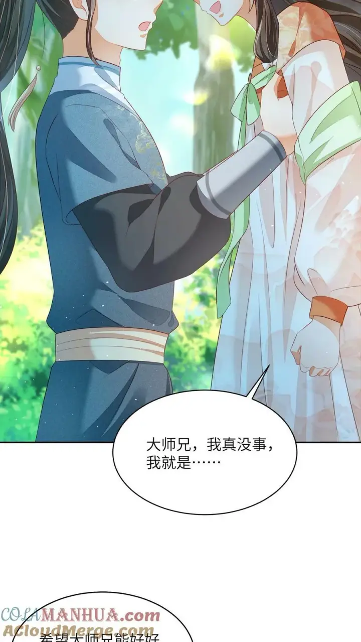 漫画《论反派摆烂的一百零八种方式》第58话 以后师妹就靠你了第15张图
