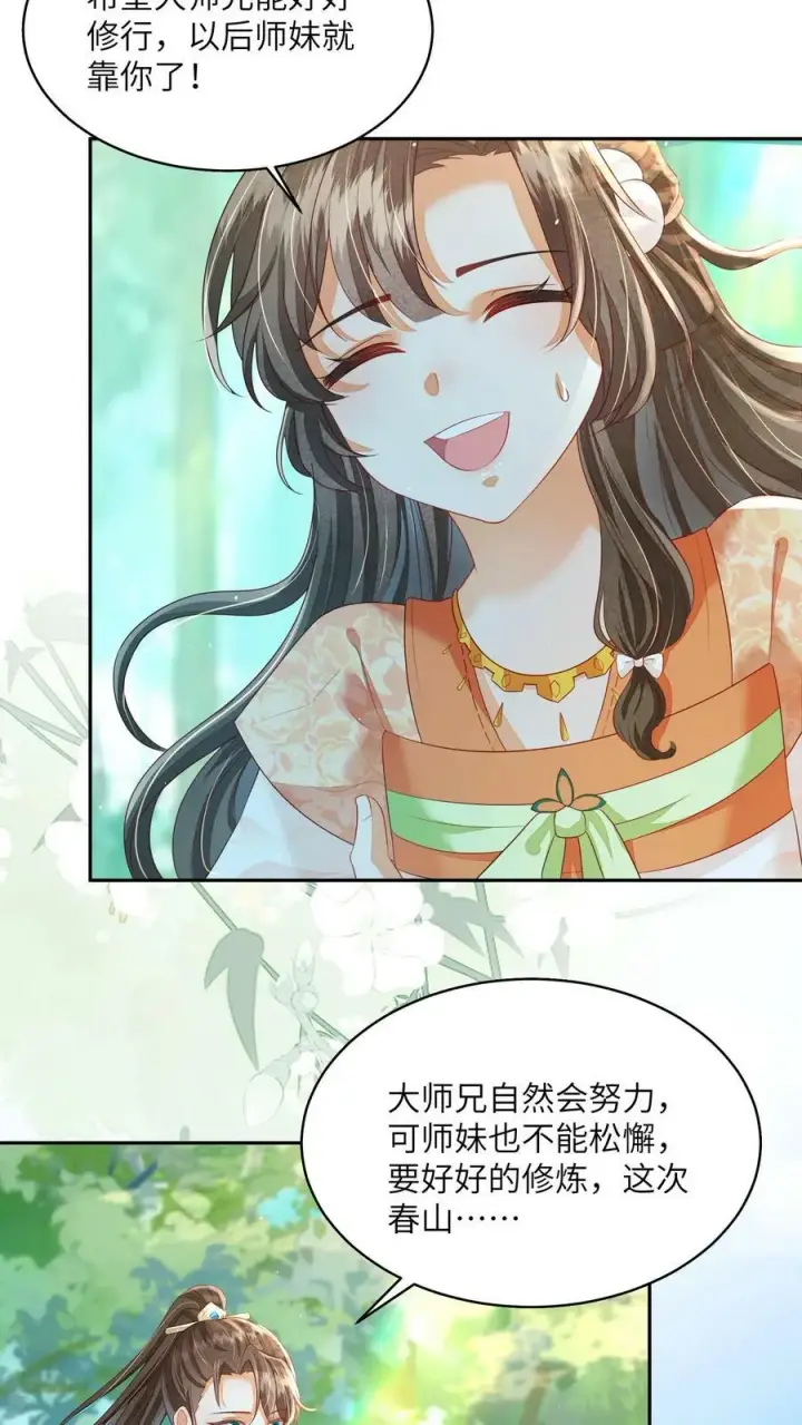 漫画《论反派摆烂的一百零八种方式》第58话 以后师妹就靠你了第16张图