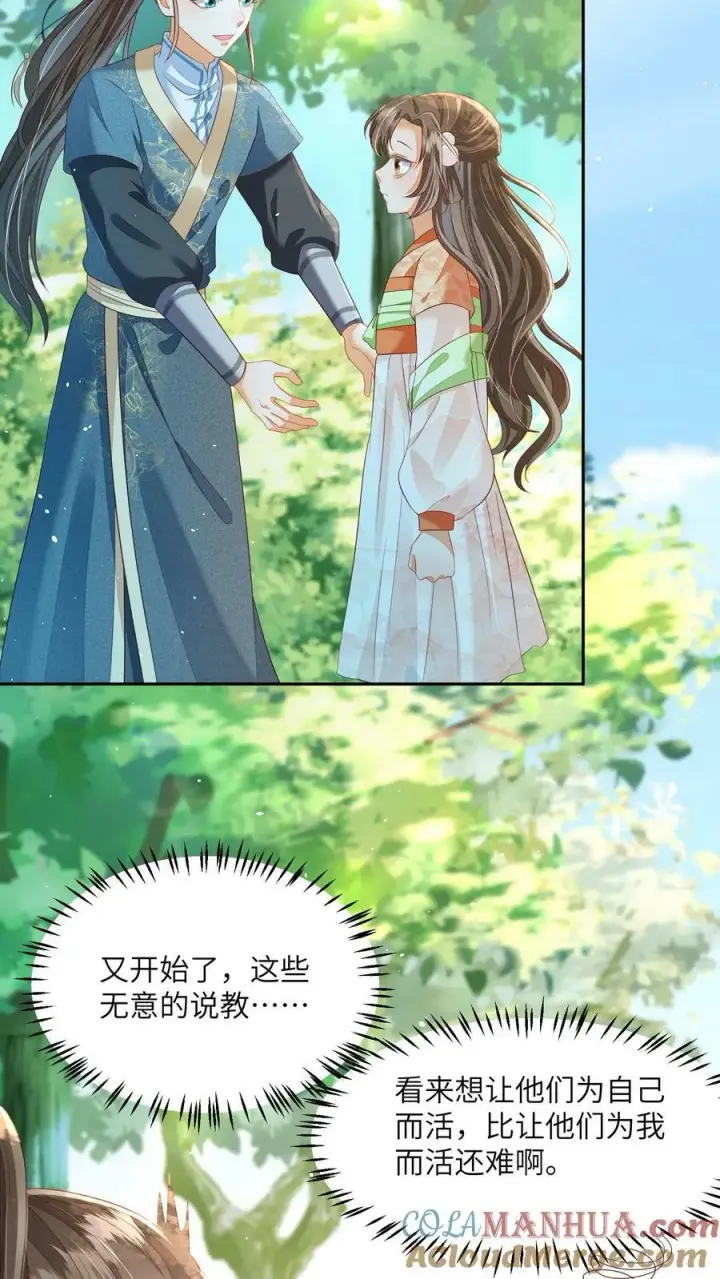 漫画《论反派摆烂的一百零八种方式》第58话 以后师妹就靠你了第17张图