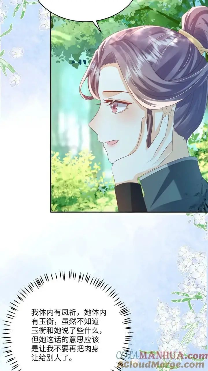 漫画《论反派摆烂的一百零八种方式》第58话 以后师妹就靠你了第3张图