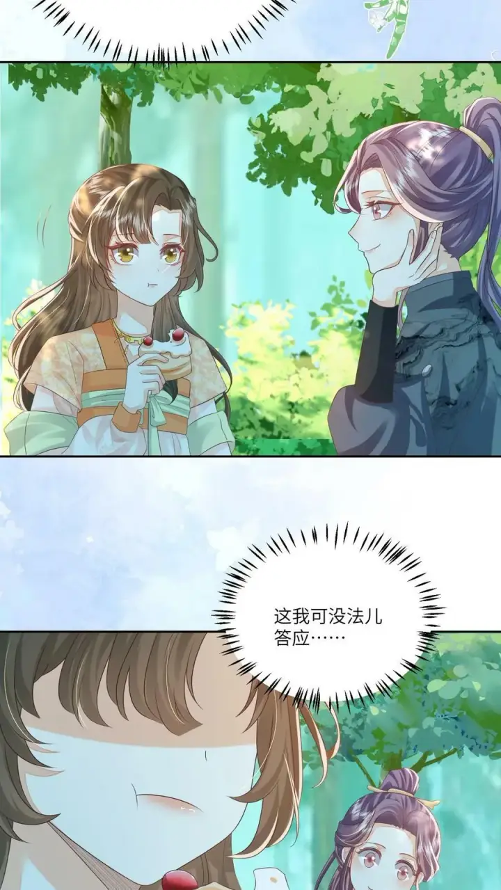 漫画《论反派摆烂的一百零八种方式》第58话 以后师妹就靠你了第4张图