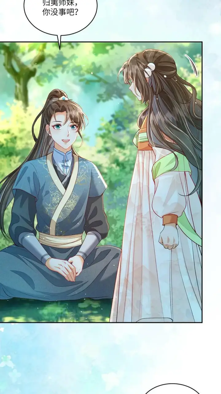 漫画《论反派摆烂的一百零八种方式》第58话 以后师妹就靠你了第8张图