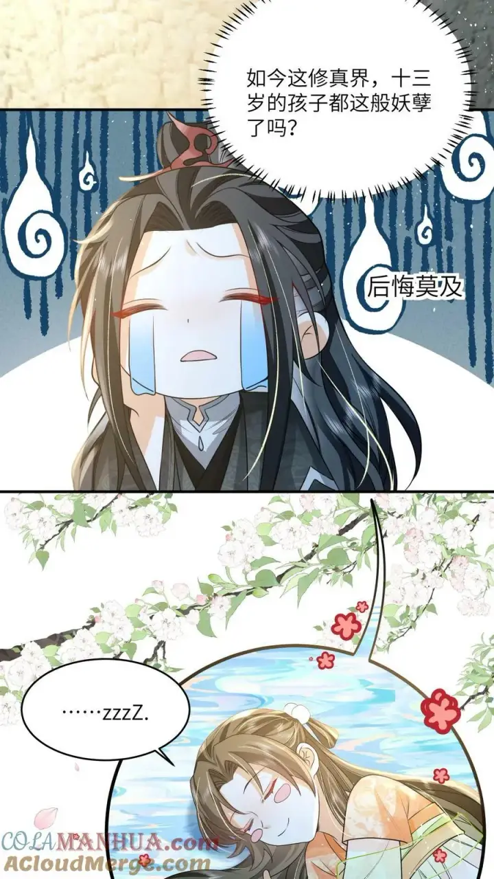 漫画《论反派摆烂的一百零八种方式》第60话 公主切的美少年第19张图